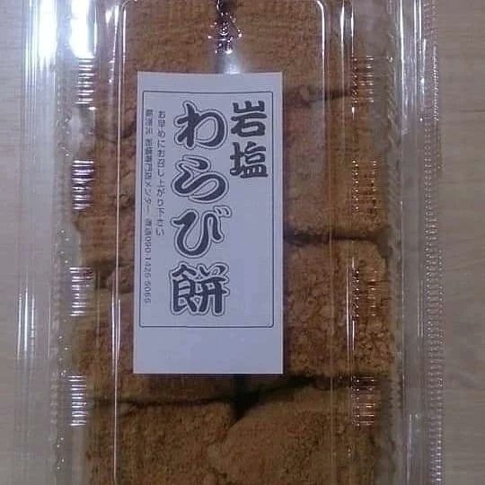 GANENtan's tweet photo. 2/1 懸賞  岩塩わらび餅 50名 プレゼント～ #大宮そごう 販売中
応募方法は…
①(@GANENtan)をフォロー！️
②このツイートを抽選日迄にRTしてください。
③応募完了👌
2/1日 抽選 岩塩卸販売メンター
#懸賞 #岩塩 #わらび餅 #当選報告 https://t.co/7fwTJOKpzQ