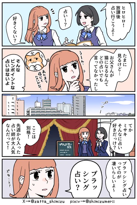 ちまたでウワサの猫占い師 (1/3)
#漫画が読めるハッシュタグ #ブラ猫 