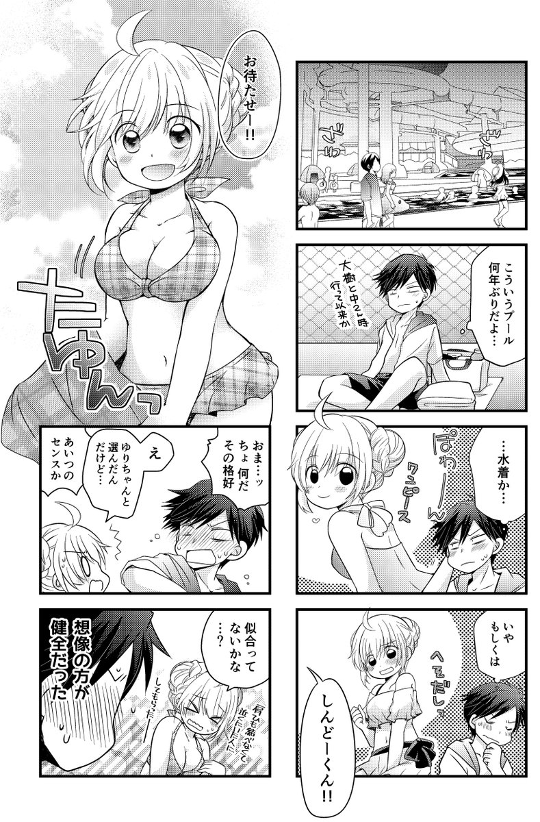 どっちも背が低いカップルのお話[22] (1/3)