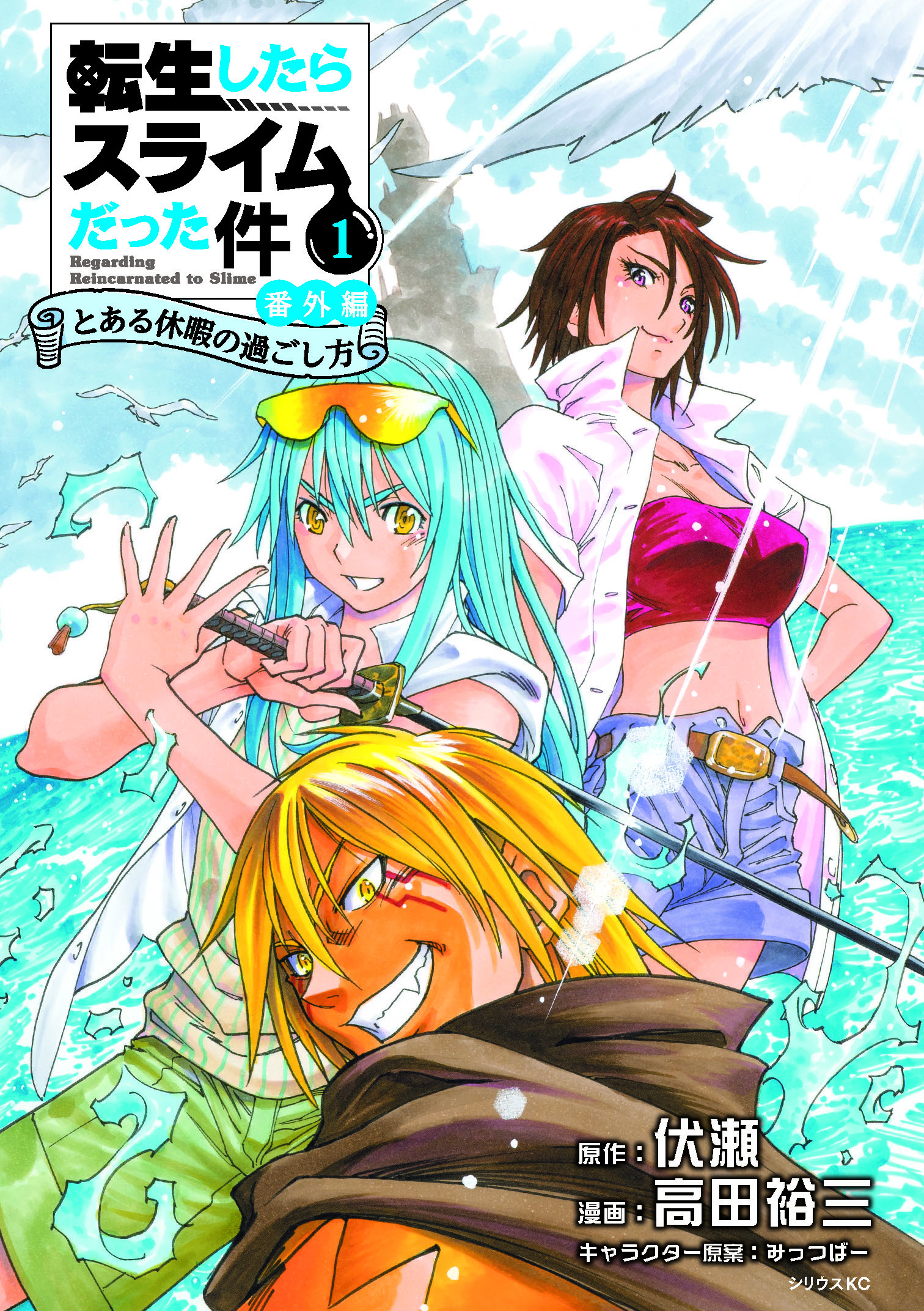転スラ まとめ 公式】アニメ『転生したらスライムだった件』 على X: 