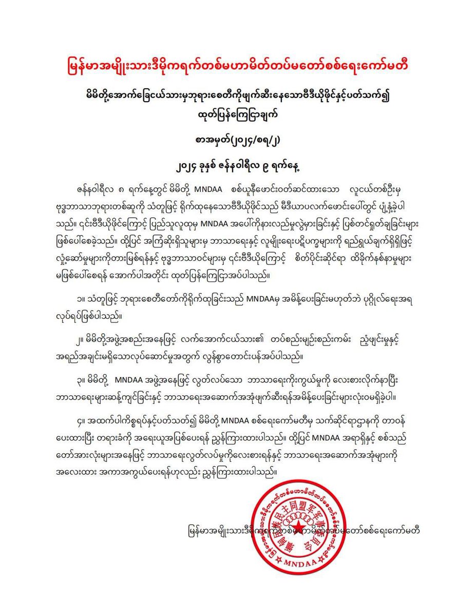 OoKoLinn3's tweet photo. လောက်ကိုင်တွင် ကိုးကန့် MNDAA ယူနီဖောင်းဝတ်ဆင်၍ စေတီကို တူဖြင့် ထုပြကာ  အကြံဆိုးဖြင့်  ဘာသာရေးနှင့် လူမျိုးရေးပဋိပက္ခဖြစ်ရန် လှုံ့ဆော်မှု ကို MNDAA က အရေးယူမည်ဖြစ်ကြောင်း ဘာသာ ရေးအဆောက် အအုံဖျက်ဆီးရန်အမိန့်ပေးခြင်းများလုံးဝမရှိခဲ့ကြောင်း MNDAA က #တရားဝင်ကြေညာသည်။ https://t.co/vsr8AS1cUw