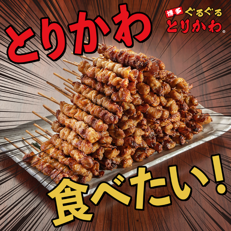 hakata_takenoya's tweet photo. 「あ・ありがてぇっ・・・」
「涙が出るっ・・・」
「犯罪的だ・・・うますぎる・・・」
「悪魔的だっ・・・」
とのお声をいただいております！

竹乃屋のぐるぐるとりかわは2箱で送料無料🍺
