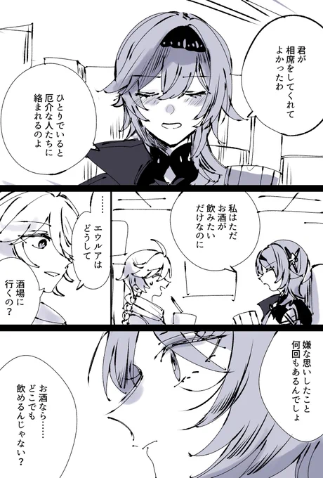 これちょっと間違えちゃってるんだけど、エウルアのセリフの中で特にぐっときたのが、この「腰を低くして謙虚でいれば許されるかもしれないってそう人から勧められたけど、それって罪人なったことがないから言えるのよ」ってセリフ。ほんとエウルアらしくてすき。4枚じゃないから続きツリー 