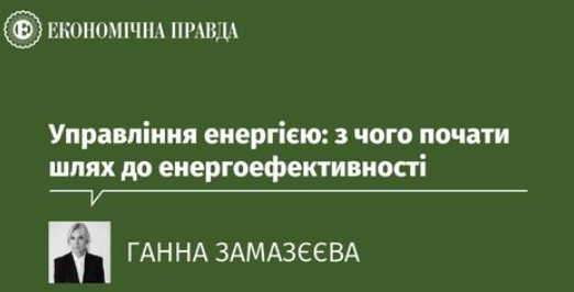 Ганна Замазєєва: Наше завдання - створити умови, щоб енергоменеджмент став для всіх невід’ємною частиною сталого розвитку

Деталі: saee.gov.ua/uk/news/5156

<a href="/epravda/">Економічна правда</a>