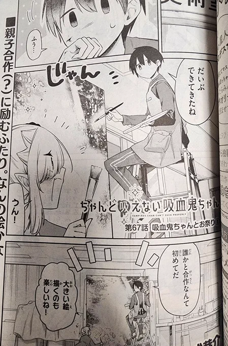 #ちゃんと吸えない吸血鬼ちゃん 本日1/9発売の月刊ドラゴンエイジに最新話載せていただいてます!

2024年カレンダーにも吸血鬼ちゃん参加させていただきました!こどもの日つながり(!?)な月を担当しております🎏
どうぞ手に取っていただけたら嬉しいです♥️ 