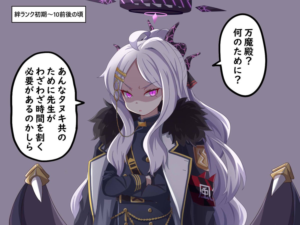 ヒナとの絆ランクが70目前なので
万魔殿に用事がある先生と万魔殿に近づけたくないヒナの今昔。

#ブルアカ 