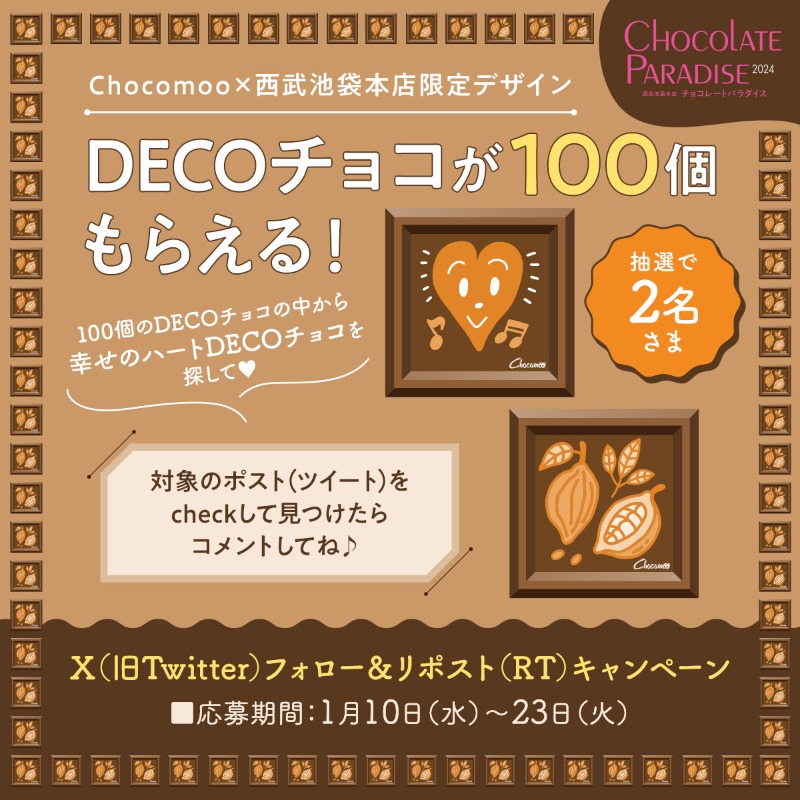 seibu_ike's tweet photo. 🍫1/19（金）スタート #チョコレートパラダイス2024
／
Chocomoo×西武池袋本店限定デザイン DECOチョコを【100個】GET❤
＼
〆切：1/23（火）
抽選で2名

①@seibu_ike
をフォロー
②この投稿をリポスト（RT）

❤ハートチョコを探してコメントしてね！
https://t.co/F1FsyqiLYl
#チロルチョコ #カカオ