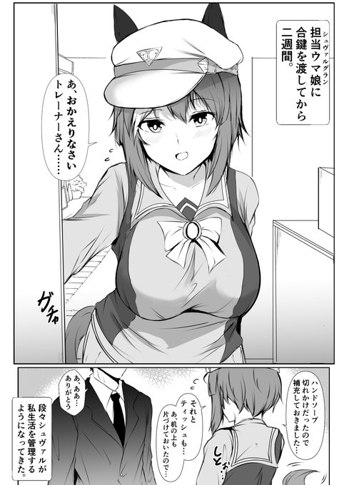 【漫画】シュヴァルに部屋の合鍵を渡した結果 