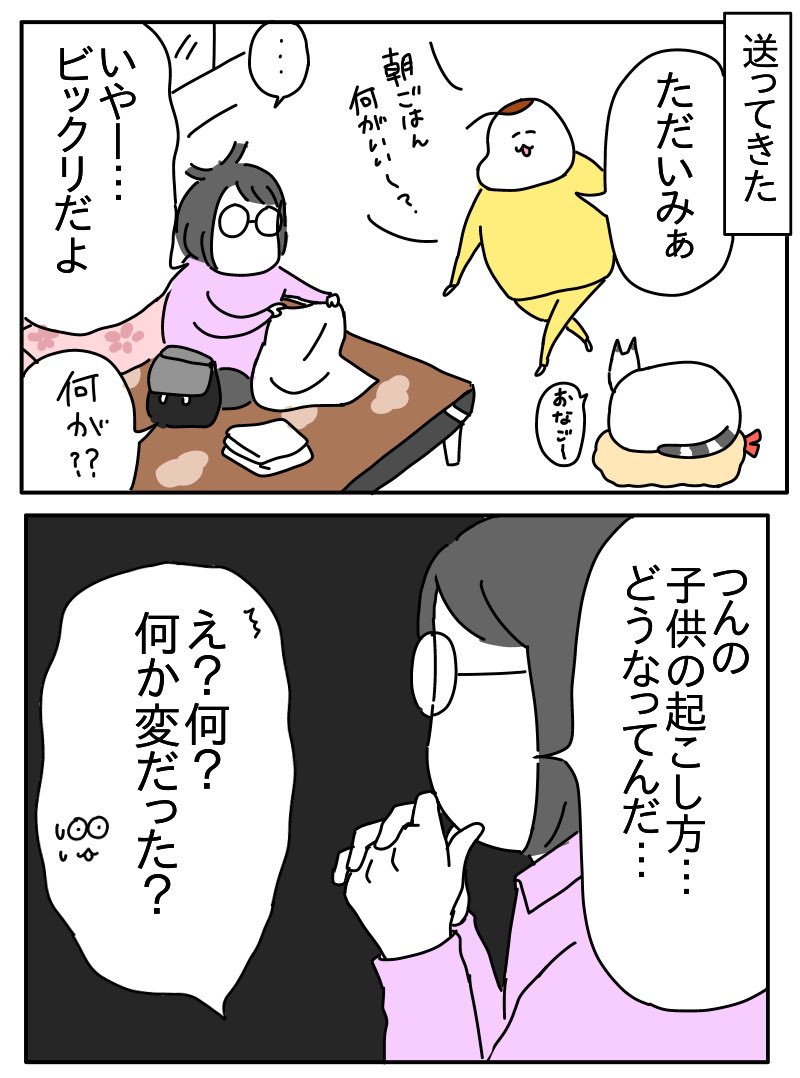インフルをうつしてしまった母を私の家で看病、隔離期間終わり母自宅へ帰る日
(1/5) 