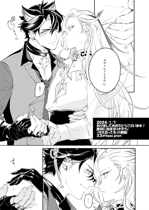 7日のインテで無配してた、付き合ってるリオヌヴィのマジで中身なんもないイチャイチャちゅっちゅ漫画です 