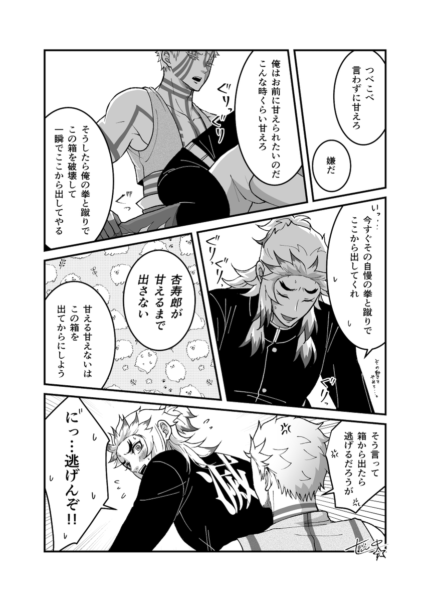 Nanaki_RED_13_'s tweet photo. 【猗窩煉BOX】
こてこて王道設定の、箱に推しを詰め込み系ショート漫画。
オンリー用に描き下ろしました！ https://t.co/x8zYXAb2b1