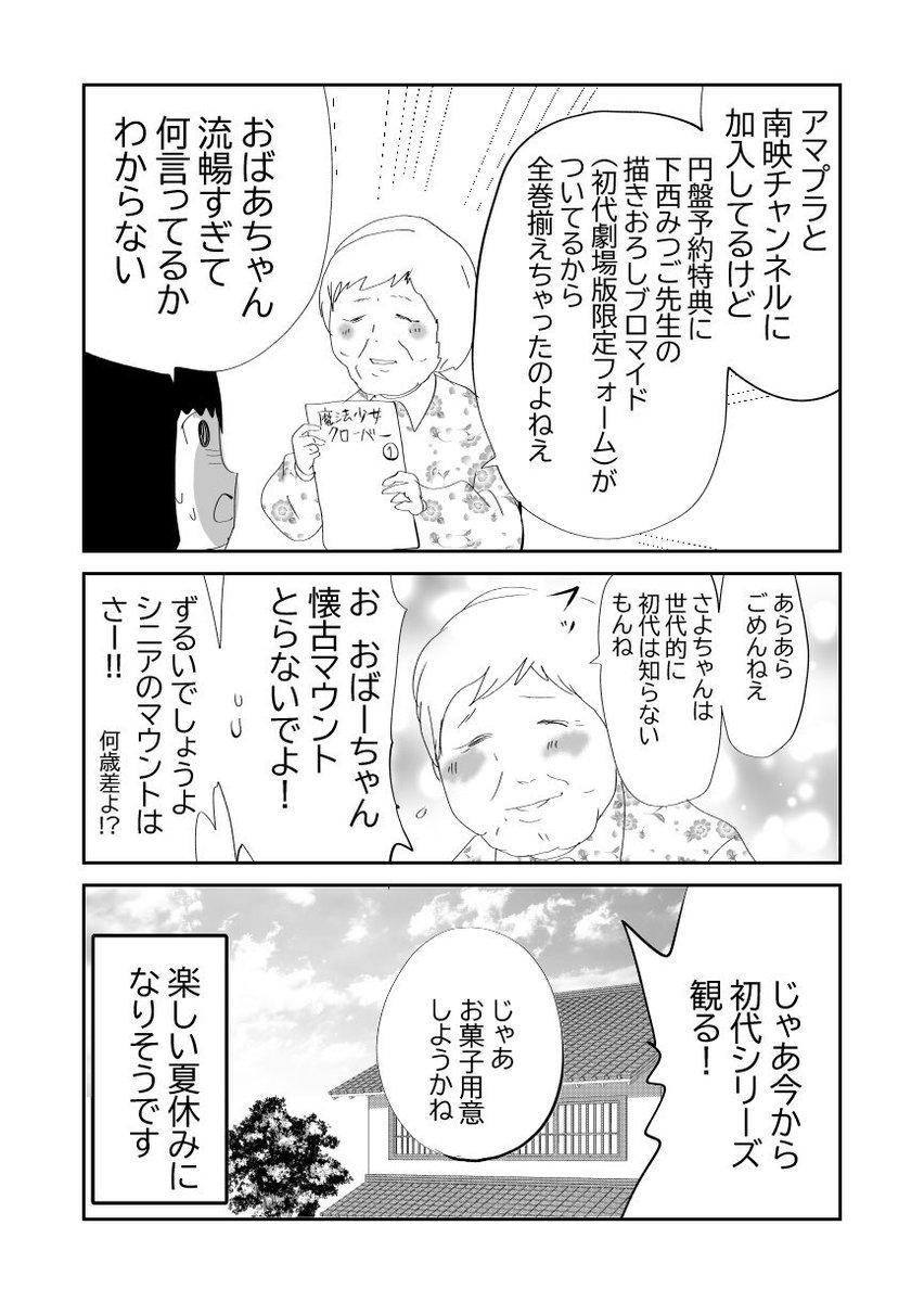 夏休み…おばあちゃんとの思い出👵👧2/2
#漫画が読めるハッシュタグ 
#元気ばあさま 