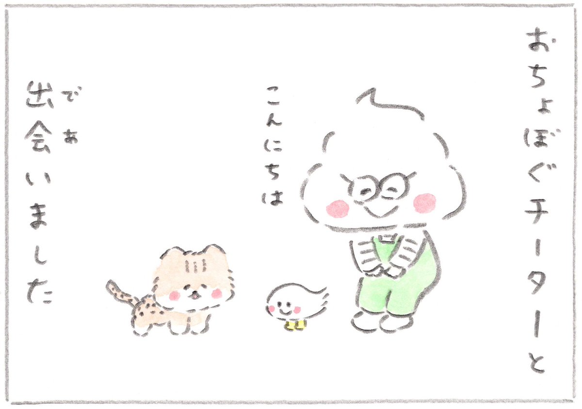 まんが『うんころもちくん』
第29話「おちょぼぐチーター」 