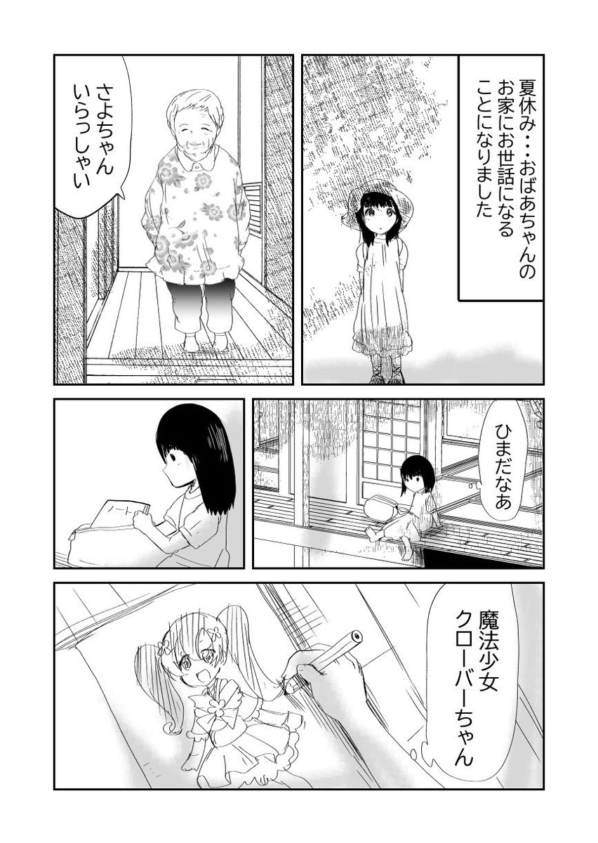 夏休み…おばあちゃんとの思い出👵👧1/2
#漫画が読めるハッシュタグ 
#元気ばあさま 