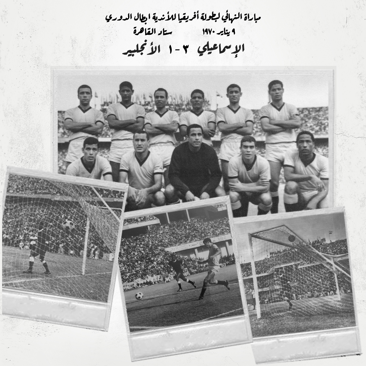 ali_abogresha's tweet photo. ذكري فوز الدراويش ببطولة إفريقيا للأندية ١٩٦٩ 
#٩_يناير_١٩٧٠
#٩_يناير_٢٠٢٤
#ISMAILY_SC https://t.co/TWRLWvZUA9