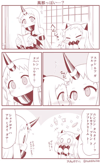 風邪をひいたほっぽちゃんの話(1/2) 