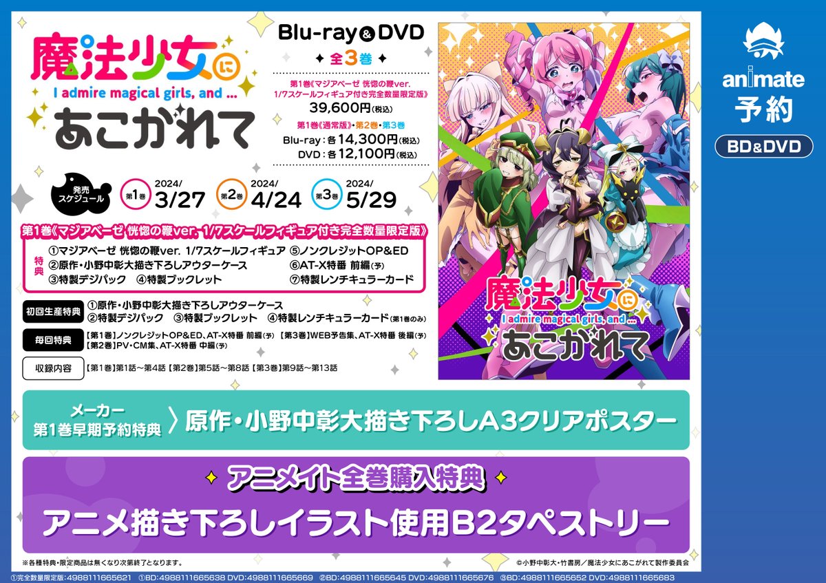 ✨#まほあこ✨ 『＃魔法少女にあこがれて 全3巻』ご予約受付中‼️ 1巻 