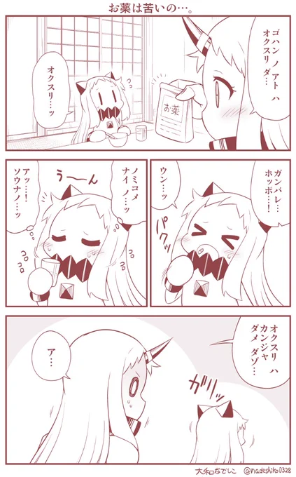 風邪をひいたほっぽちゃんの話(2/2)
https://t.co/SRrY75mD3N 