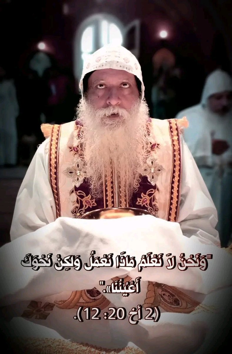 Naderfrind444's tweet photo. نحن لا نعلم ماذا نفعل
 ولكن نحوك اعيننا 🙏
الصورة لانبا متاؤس رئيس دير السيدة العذراء باخميم. https://t.co/o7N9j9NOE7