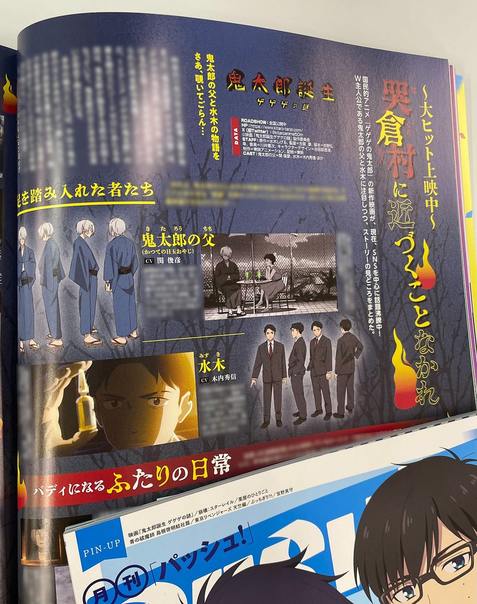 ゲ謎 誕生備忘録 BIRTH MEMORaNDUM