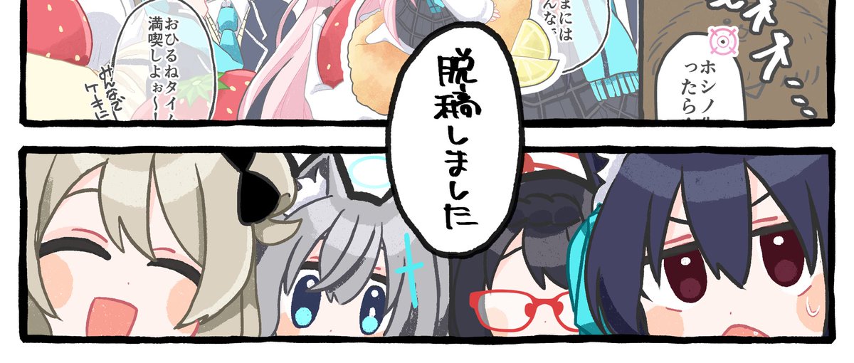 お疲れ様でした 