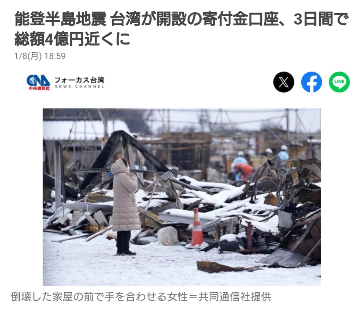 ZanEngineer's tweet photo. これ、台湾政府からじゃなくて、一般市民の募金で4億円やで。台湾の平均年収、300万円だからな。感謝しかない。

＞能登半島地震 台湾が開設の寄付金口座、3日間で総額4億円近くに https://t.co/C44vI8G8Q7