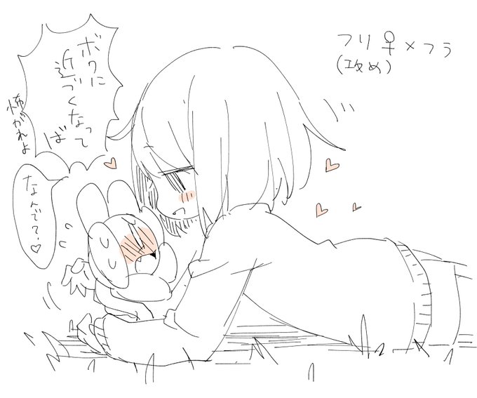 フリ♀攻めのフリフラはどうだろなって… 