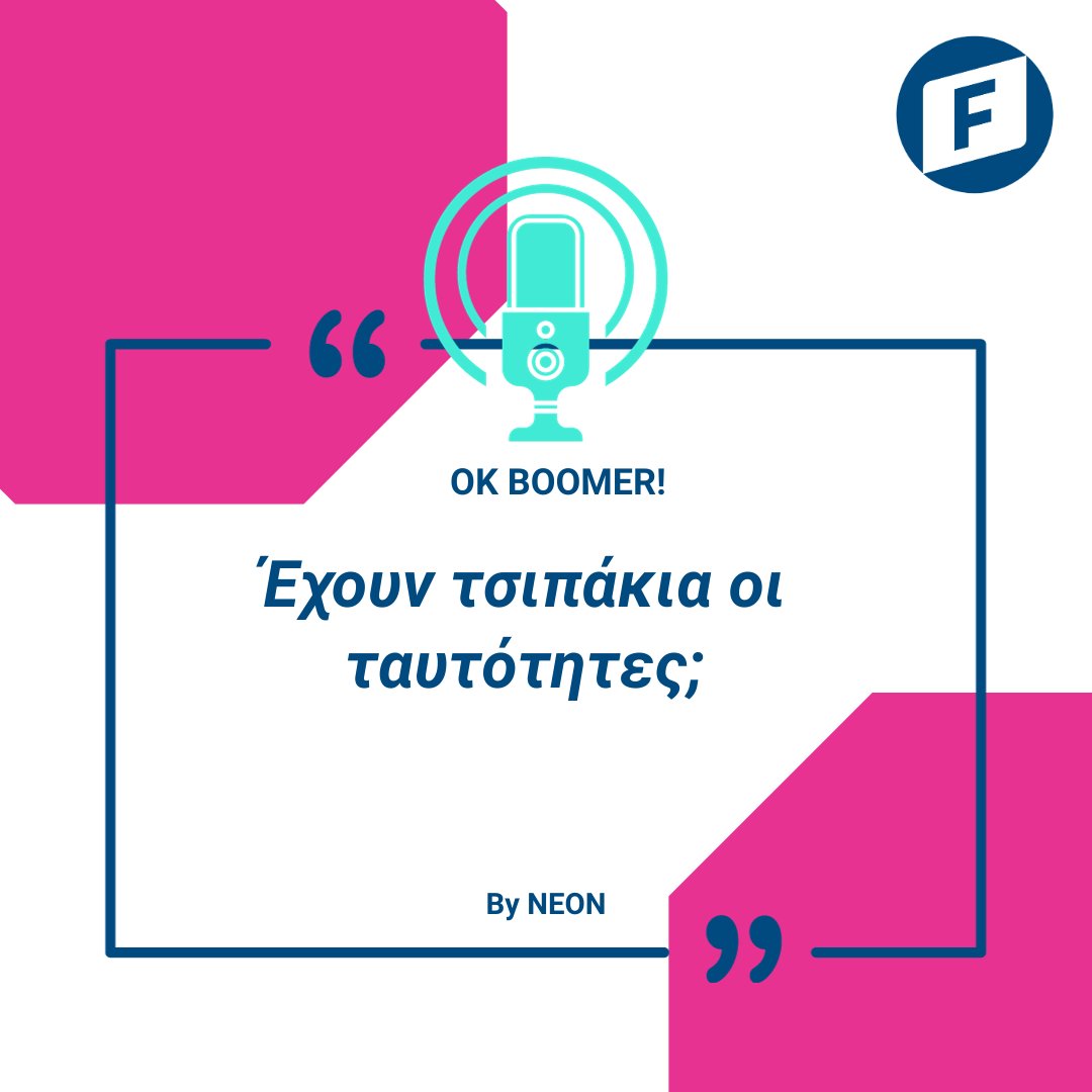 FnfGreeceCyprus's tweet image. #throwbackmonth
Στο 7ο επεισόδιο του OK Boomer, Βασίλης Αποστολόπουλος και Οδυσσέας Βλαχονικολός, συζητούν για τις νέες #ταυτότητες και τις αντιδράσεις που έχουν προκληθεί με την επικείμενη έκδοση τους.