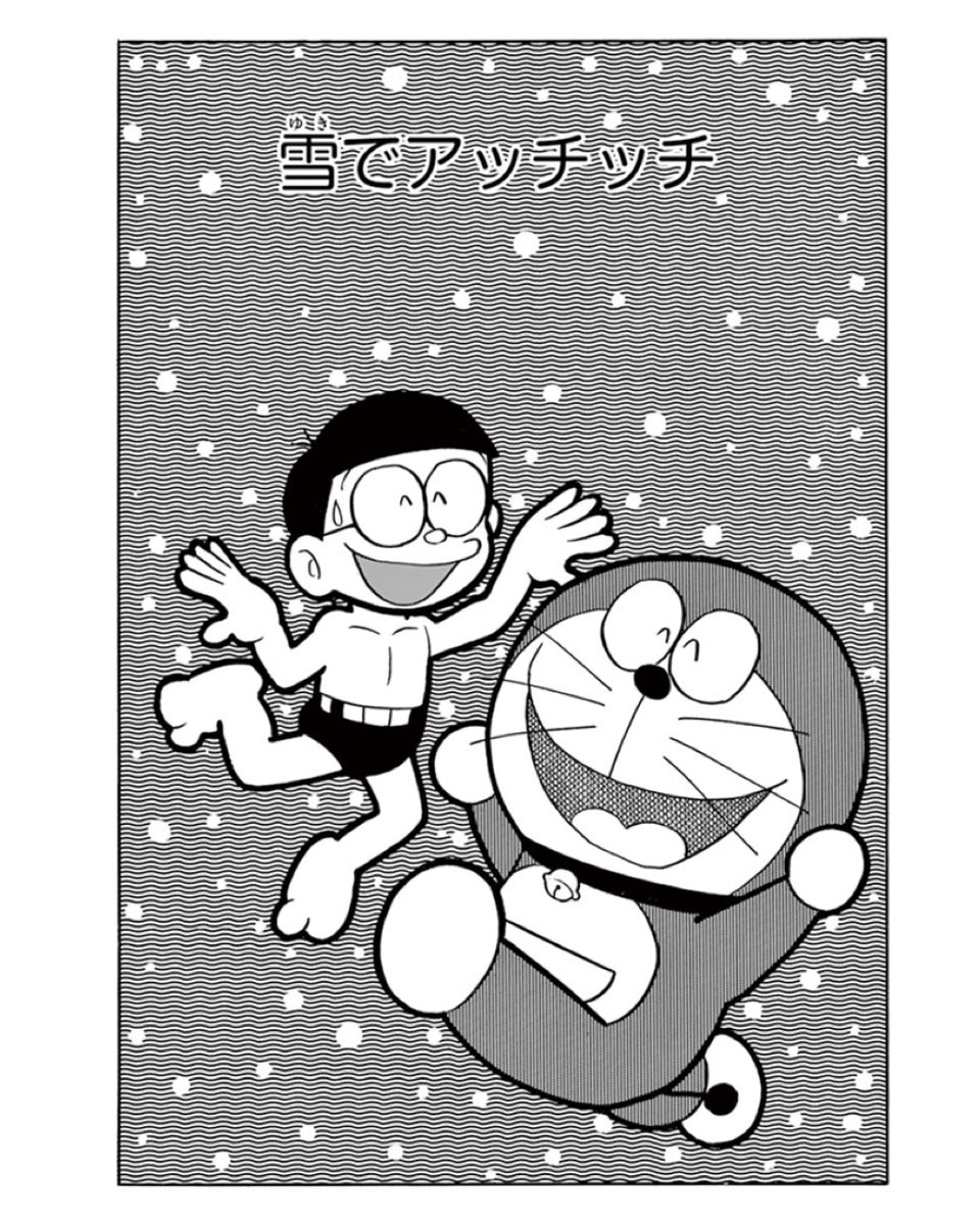 まんが無料配信作品更新！】 「ドラえもん」からは、 お正月や冬が