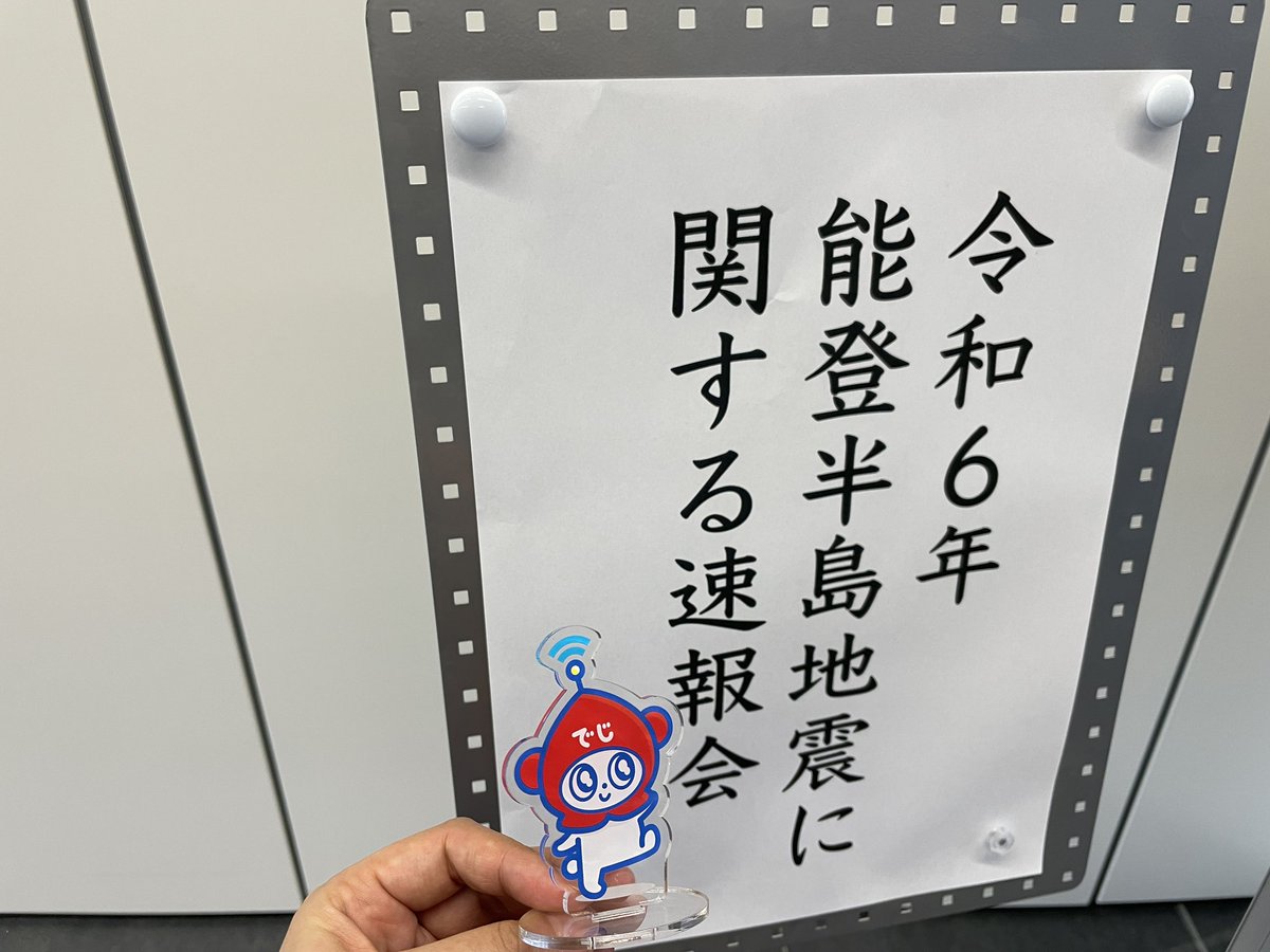 Degibou2022's tweet photo. 1月1日に起きた #能登半島地震 について #東北大学 災害科学国際研究所の速報会があったよ
速報会で公表された情報は特設サイトからも見られます: https://t.co/XqfgIt3uBH
でじぼうチームからも、亡くなられた方々に謹んでお悔み申し上げますと共に被災された皆様に心よりお見舞い申し上げます。 https://t.co/JaUYtiDm3n