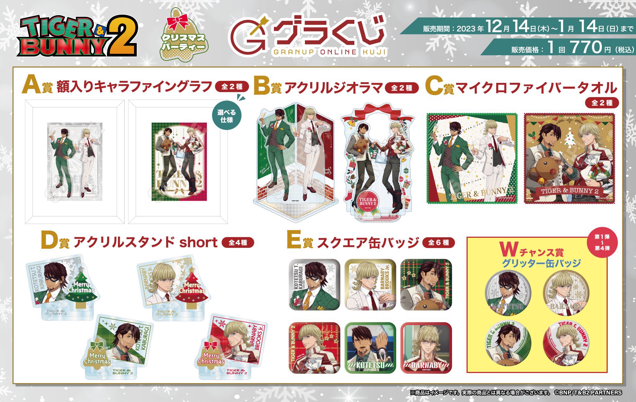 TIGER&BUNNY キャラファイングラフ