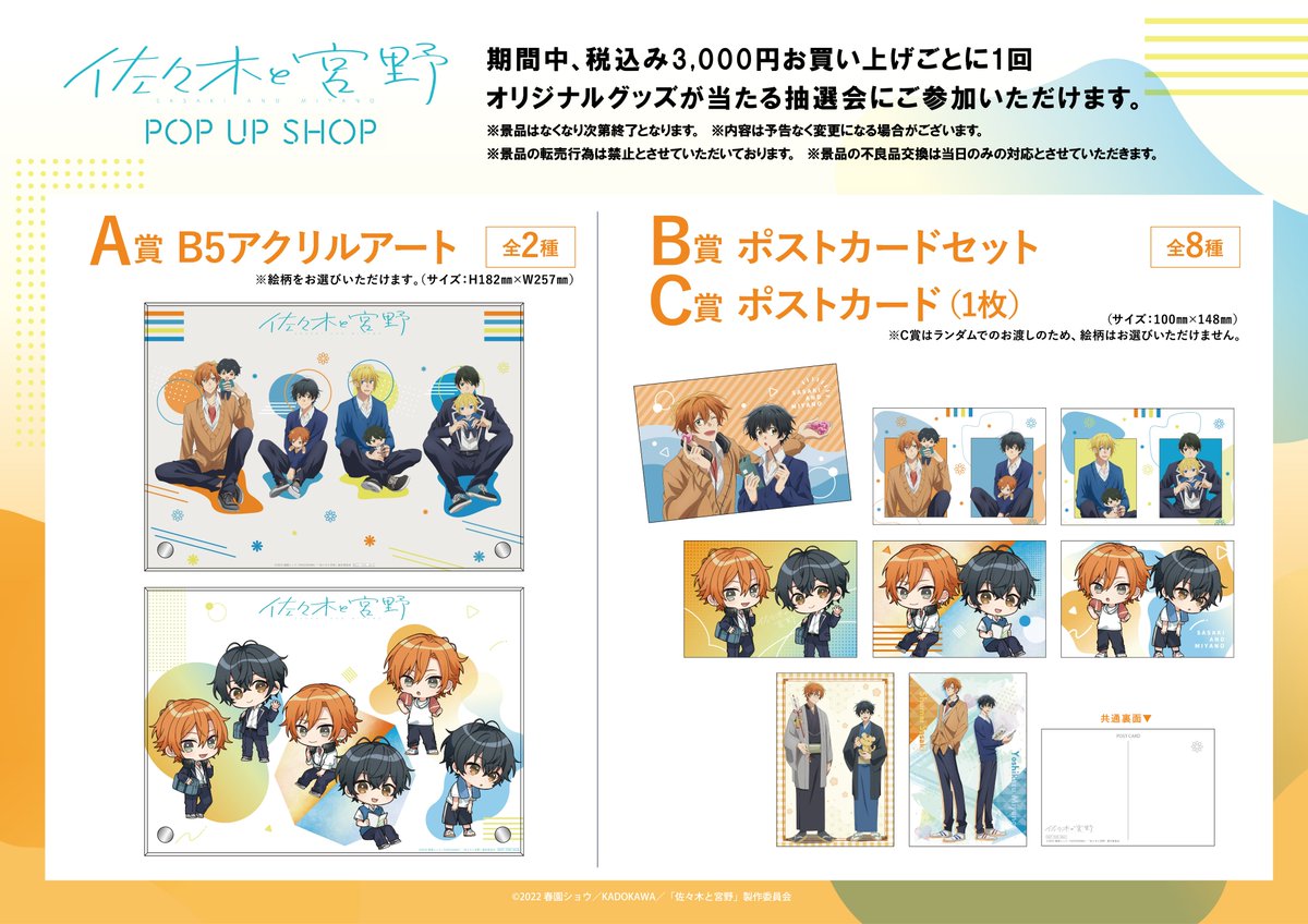 佐々木と宮野　THEキャラ　2024 公式】佐々木と宮野&平野と鍵浦 on X: 