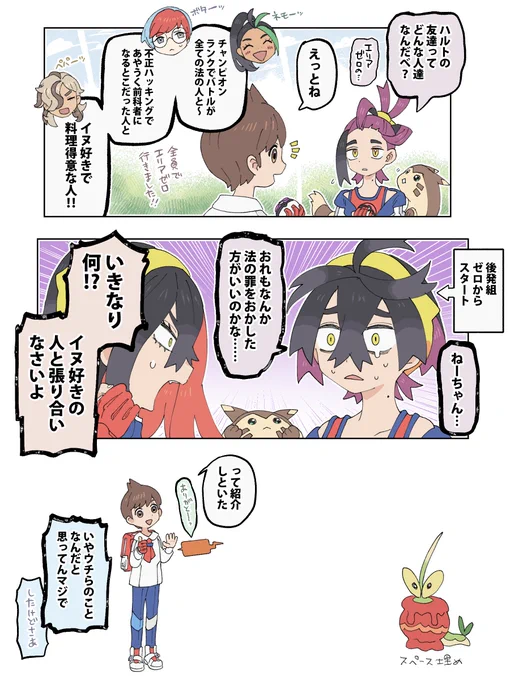 友達とスグリくん 