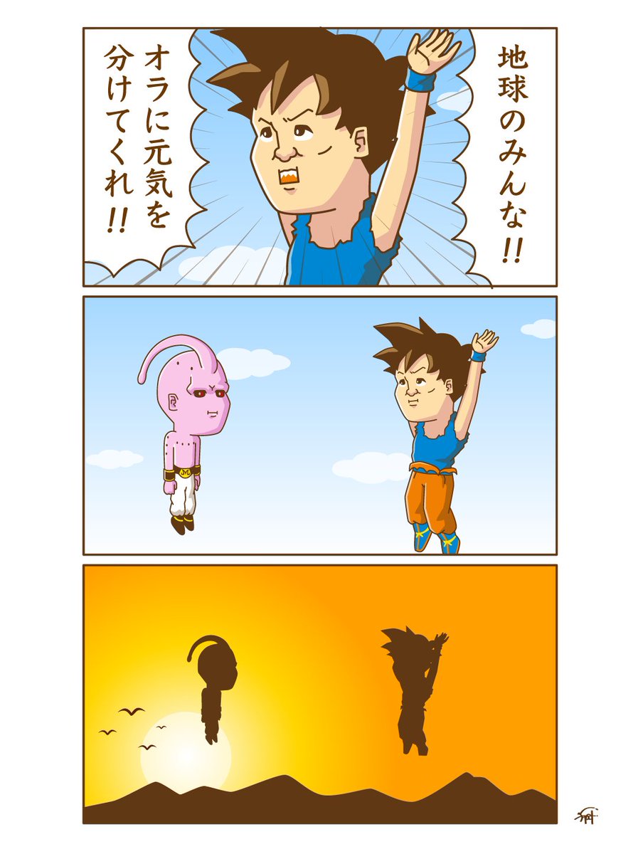 「知らない人と話したり関わったりしてはいけません」と、強く教えられて育った世代のドラゴンボール。 