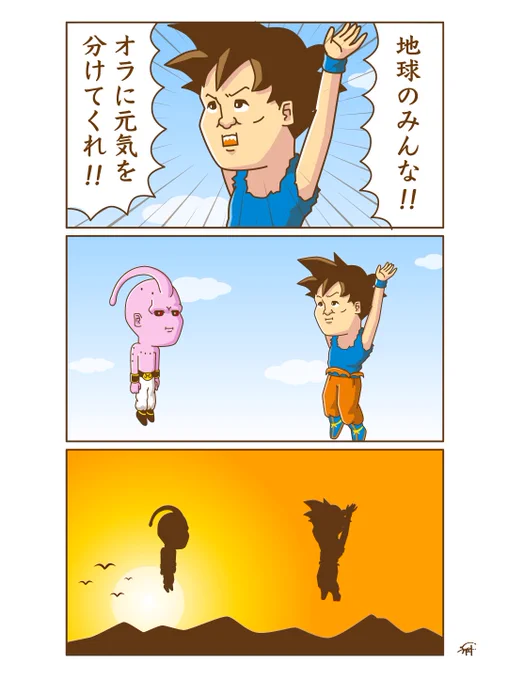 「知らない人と話したり関わったりしてはいけません」と、強く教えられて育った世代のドラゴンボール。 