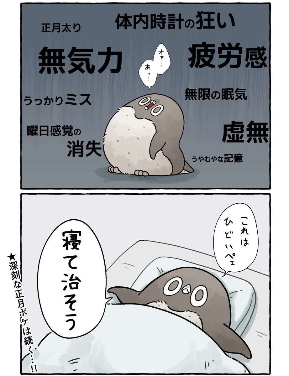 正月ボケから抜け出せないアデリーペンギン。
#虚無かわいいアデリーペンギン 