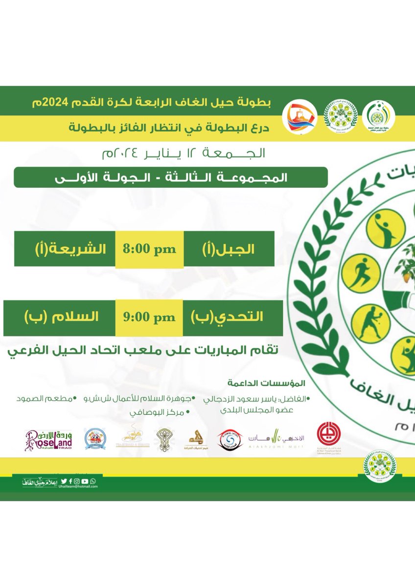 🌟🔰||جدول مباريات هذا الأسبوع لبطولة حيل الغاف الرابعة