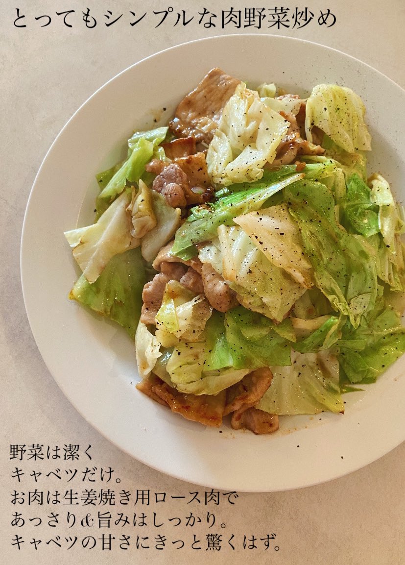 akari_hasegawa's tweet photo. 私のとっておき、肉野菜炒めのレシピ。お肉は食べ応えのある生姜焼き用の豚ロースを使用。下味に塩ではなく醤油を揉み込むことで、見違えるほどおいしくなります…！野菜は色々入れずに潔くキャベツだけ！フライパンに入れたら【1分蒸し焼き→30秒炒め】が鉄則です。歯触り最高、甘くておいしい…！ https://t.co/qpcZDTkCDk