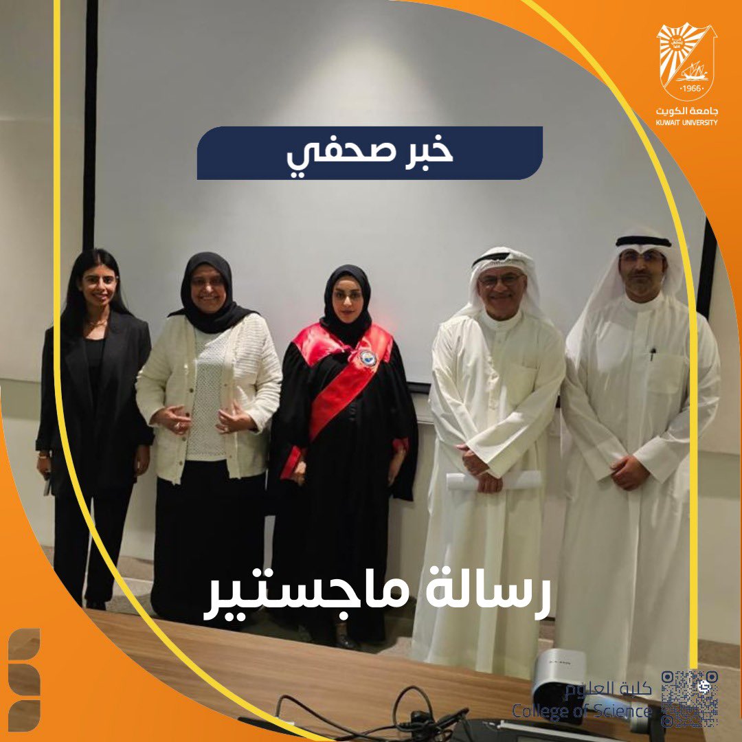 SCIKU1's tweet photo. حصلت الطالبة أمل الراجحي على درجة الماجستير في الكيمياء عن أطروحتها بعنوان (التكسير الحراري الوميضي الفراغي لإسترات وإيثرات الأسيتيلينيك)

#كلية_العوم #مدينة_صباح_السالم_الجامعية #الف_مبروك #رسالة_ماجستير https://t.co/Xq8S0slfou