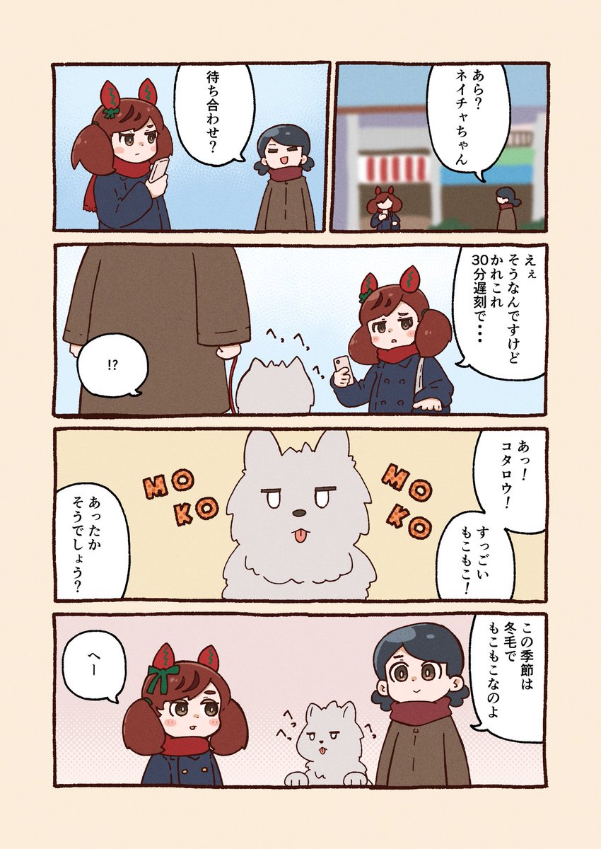 ウマ娘漫画:冬毛 