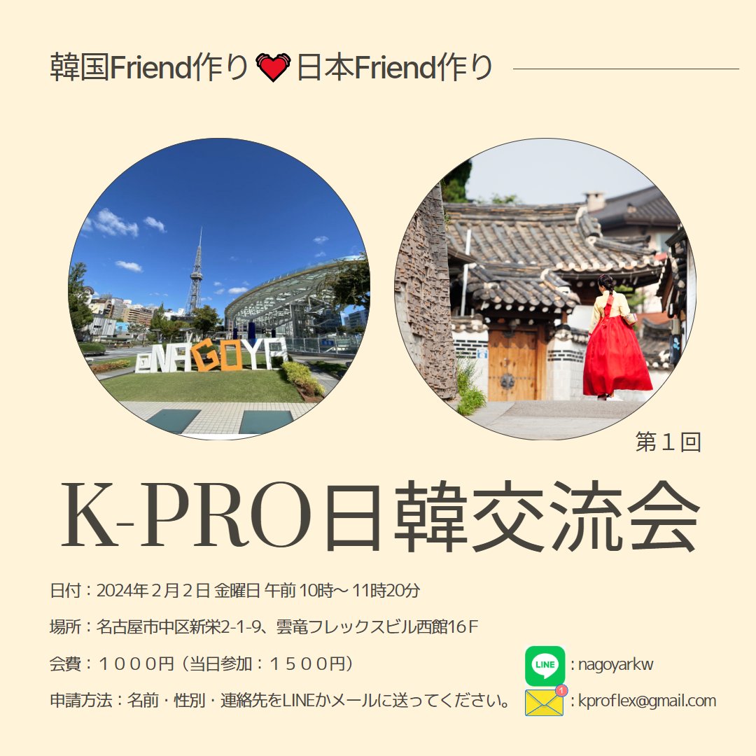 kproflex's tweet photo. 韓国語できない日本の方、日本語ができない韓国の方もオッケー🆗　年齢、性別関係なく良い人間関係や交流を交わり、成長したい方々大歓迎します。韓国人3名+日本人3名確保！

お問い合わせ
Line : nagoyarkw
Mail : kproflex@gmail.com
電話 : 09080799706

#kpop  #kdrama 
#韓国語  
#韓国語教室 https://t.co/uMk1iaXLa3