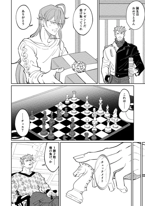 【誕生日にチェスをする旧知の話(1/2)】
💉先生誕生日おめでとうございます🎉 