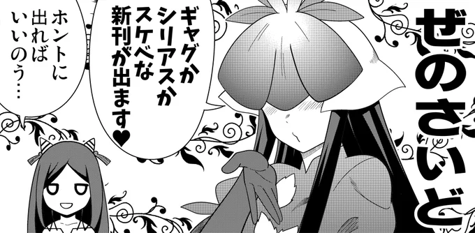 例大祭申し込みました～!
残無様のスケベ本か咲魔理ギャグ本か正邪シリアス本かご飯本のどれか、もしくは直前になって急に浮かんだネタの内のいくつかを描きたいと思います! 
