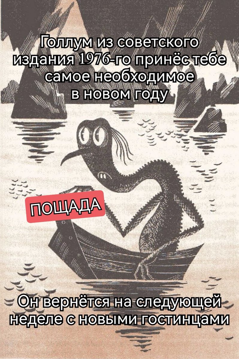 Голлум из советского издания 1976-го принёс... (@gollum1976) on Twitter photo 