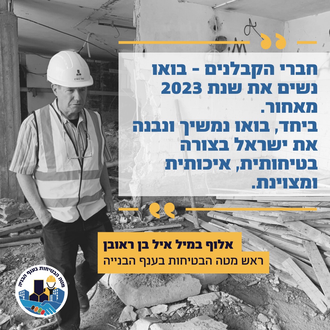 מטה הבטיחות בענף הבנייה tweet media