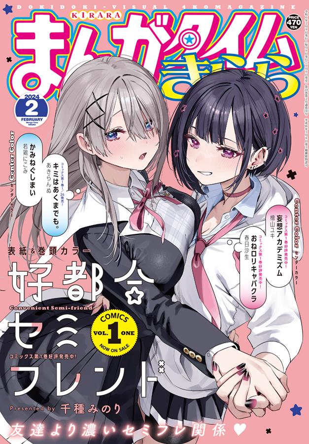 【お仕事】まんがタイムきらら2月号、表紙デザインを担当しました✨
表紙イラストは「好都合セミフレンド(千種みのり先生)」💕美麗でドキドキなすうなちゃん&ルカちゃんが目印です✨
https://t.co/ibqwYAg0Ye