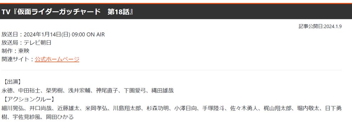 仮面ライダー ガッチャード 第18話に仮面ライダーマジェードのスーツ