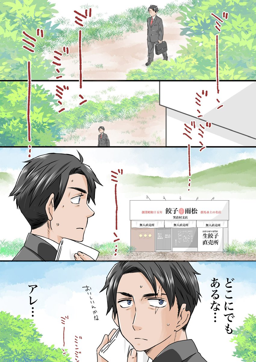 入村して最初に見たもの 