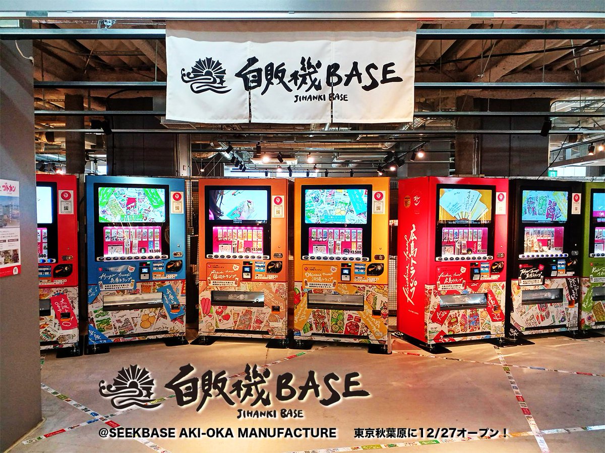 GOTCAN_JP's tweet photo. 新しい自販機の発信基地『自販機BASE』が東京秋葉原『SEEKBASE AKI-OKA MANUFACTURE』内に期間限定オープン！

ご当地トランプ自販機が７台並んで、好きな都府県のトランプを選ぶことができます！

近日、神奈川県が登場予定。
お楽しみに✨

https://t.co/Gwl9UFRyty

#ご当地トランプ  #ゴトカン #旅 https://t.co/nkOhHLWn4k