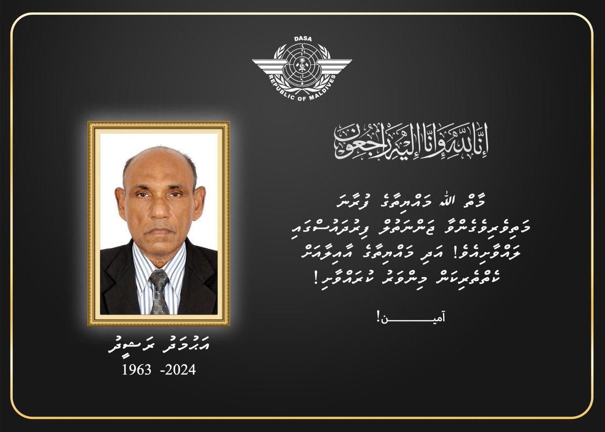 dasamaldives's tweet photo. إِنَّا ِلِلَّٰهِ وَإِنَّا إِلَيْهِ رَاجِعُونَ https://t.co/0x7hgZ9U7a